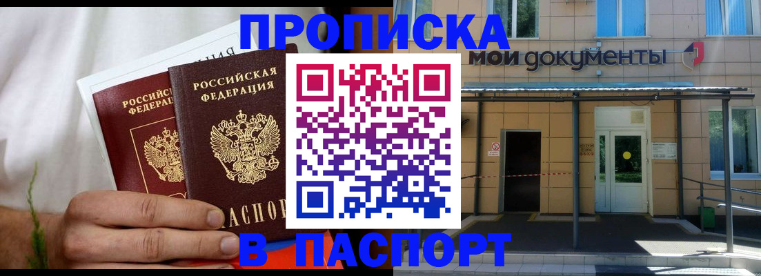 прописка 2025 в Усть-Куте