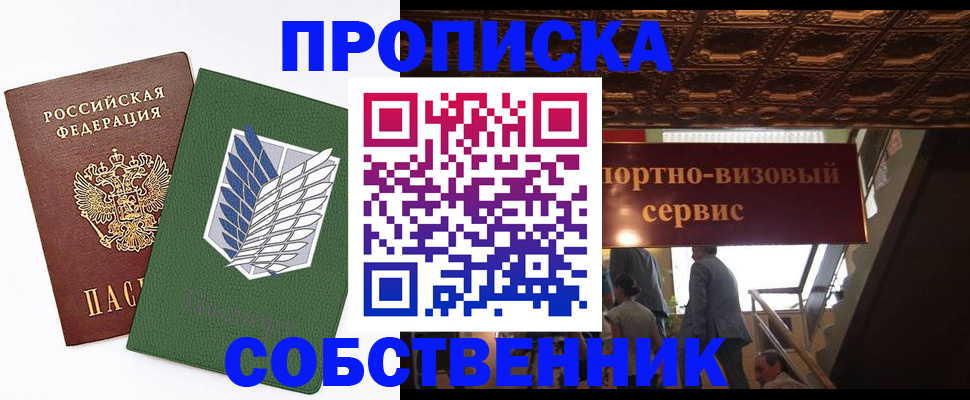 прописка от собственника в Усть-Куте