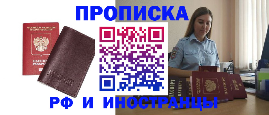 временная регистрация для всех в Усть-Куте